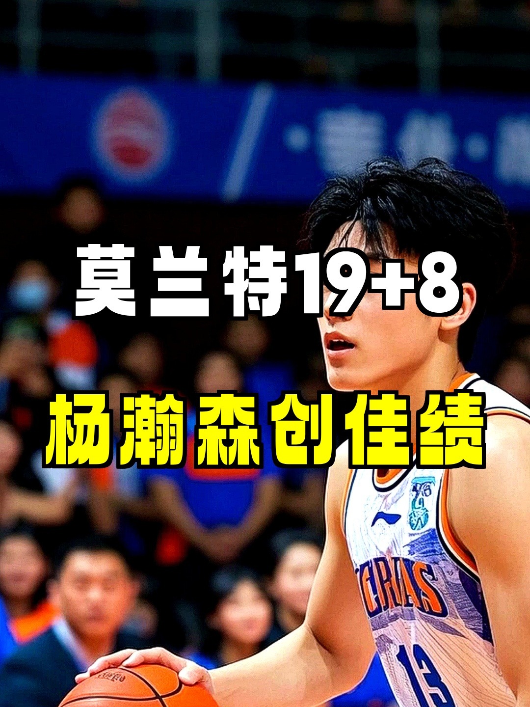 爱游戏2026-山西队鏖战广东队，莫兰特惊艳四座